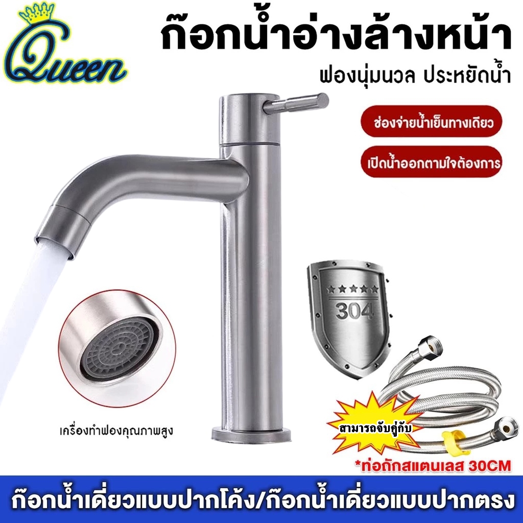 ก๊อกน้ําสแตนเลส เกรด 304 สําหรับอ่างล้างหน้า น้ําเย็น ก๊อกน้ำ ก๊อกอ่างล้างหน้า ก๊อกสแตนเลส SUS304 หรูหรา ทนทาน