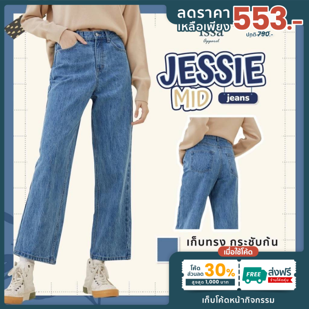 Jessie mid [เหลือเพียง 483]ใช้โค้ด30%+ส่งฟรี by Issaกางเกงขากระบอกใหญ่ ขาไม่บาน เอวสูงS-XL) ทรงสวย เนื้อผ้าดี ไม่รัดต้นข