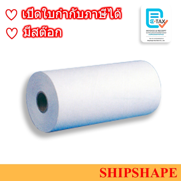 กระดาษ Inmarsat-C 1ชั้น กว้าง 215mm x OD-114mm x ID-1inch for FURUNO PP510, JRC NKG-800, SAILOR H125