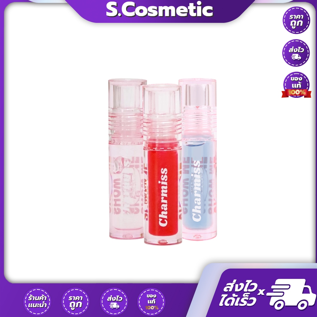 Charmiss ชาร์มิส โชว์ มี ยัวร์ เลิฟ กลิตเตอร์ ลิป กลอส / Juicy Drop Lip & Cheek Oil ลิปออยล์ 2.5 g.