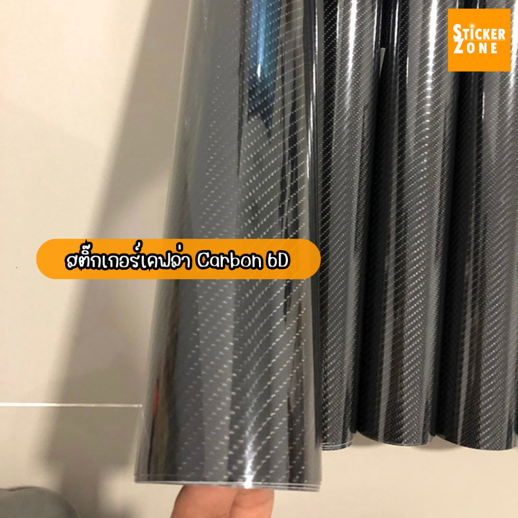สติ๊กเกอร์เคฟล่า 6D สีดำเงา เกรดติดรถ สติกเกอร์ติดรถยนต์ สติกเกอร์ถนอมสีรถ แต่งรถ ติดรถยนต์ มอไซค์ กันน้ำ กันแดด กันรอย