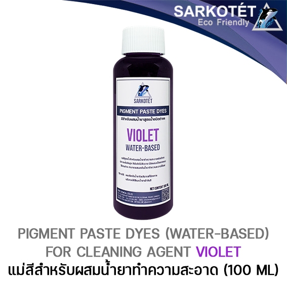 สีสำหรับผสมน้ำยาทำความสะอาดสีม่วง Pigment Paste Dyes VIOLET - ขนาด 100 ML