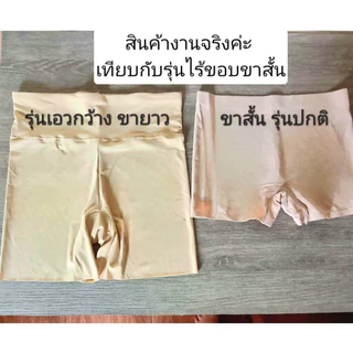 629 กางเกงซับใน ขาสั้น กางเกงใน ขอบเอวกว้าง เก็บพุง พร้อมส่งจ้า