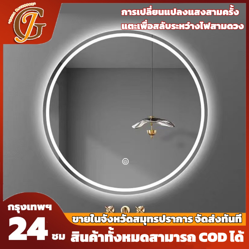 กระจกห้องน้ำรูปวงกลม กระจกห้องน้ำกลม กระจกอัจฉริยะ ด้วยการควบคุมแบบสัมผัสและไฟสามสี ขนาด 50/60/70ซม