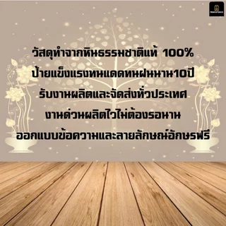 ป้ายอัฐิ ป้ายติดโกฏิ ทุกขนาด ออกแบบข้อความฟรี ปรึกษาทางร้านจะแนะนำให้ครับ (ร้านหินPrimestone)