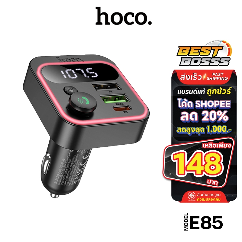Hoco E85 บลูทูธในรถยนต์ พร้อมหัวชาร์จ Bluetooth 5.4 ชาร์จเร็ว PD20W+QC3.0