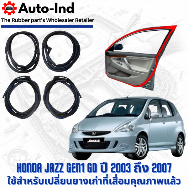 ยางขอบประตูรถยนต์ Honda Jazz Gen1 GD ปี 2003 ถึง 2007 ตรงรุ่น คุณภาพสูง ทนทาน Car Door Seal