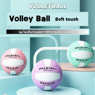 ลูกวอลเลย์บอล กลางแจ้งและในร่ม Volleyball  Soft touch สีพาสเ…