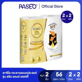 (2 แพ็ค 4 ม้วน) PASEO พาซิโอ รุ่น สลิม แอนด์ เฮลท์ตี้ กระดาษอเนกประสงค์ แพ็ค 2 ม้วน (กระดาษทิชชู่ กระดาษซับน้ำมัน) x 2