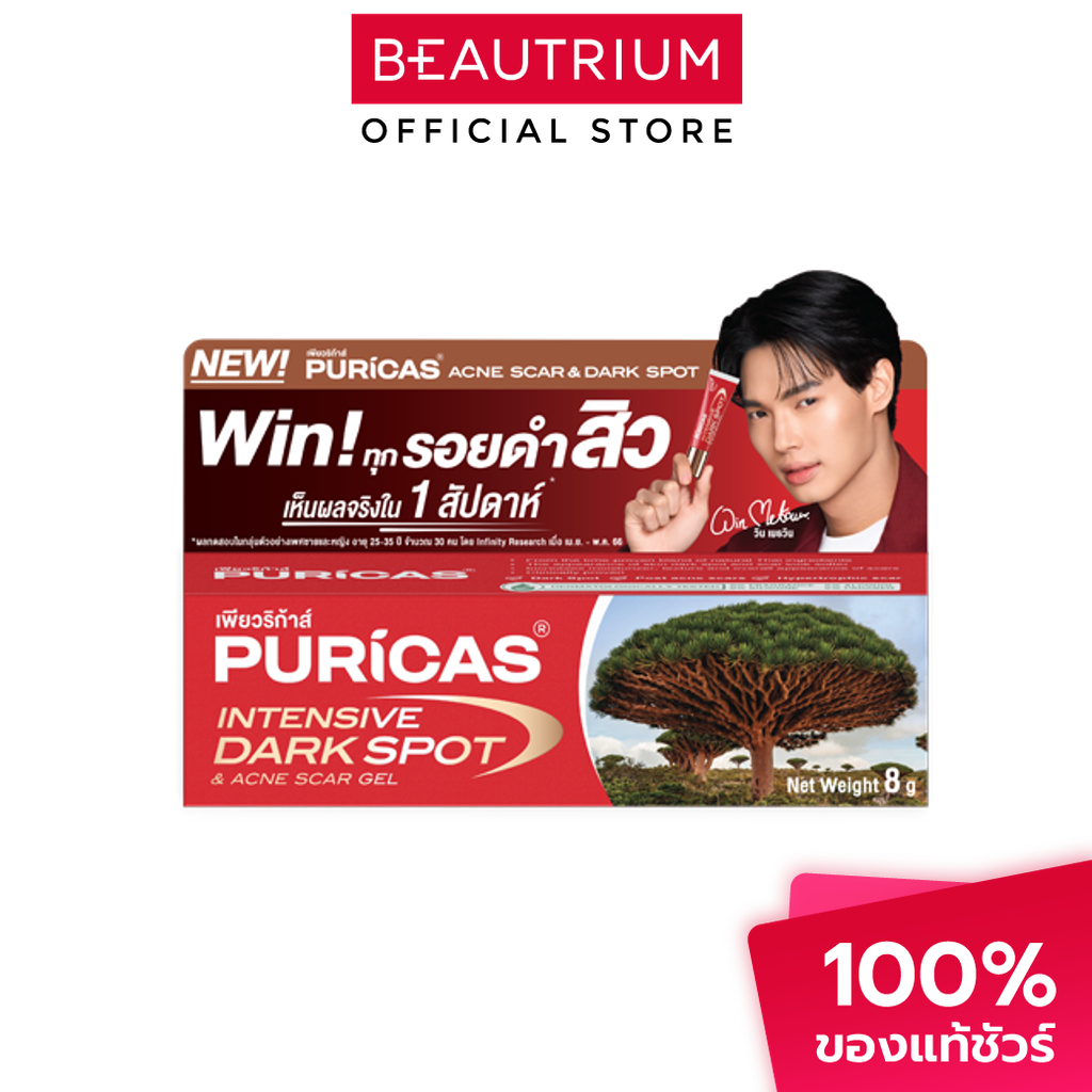 PURICAS Intensive Dark Spot & Acne Scar Gel ผลิตภัณฑ์บำรุงผิวหน้า 8g