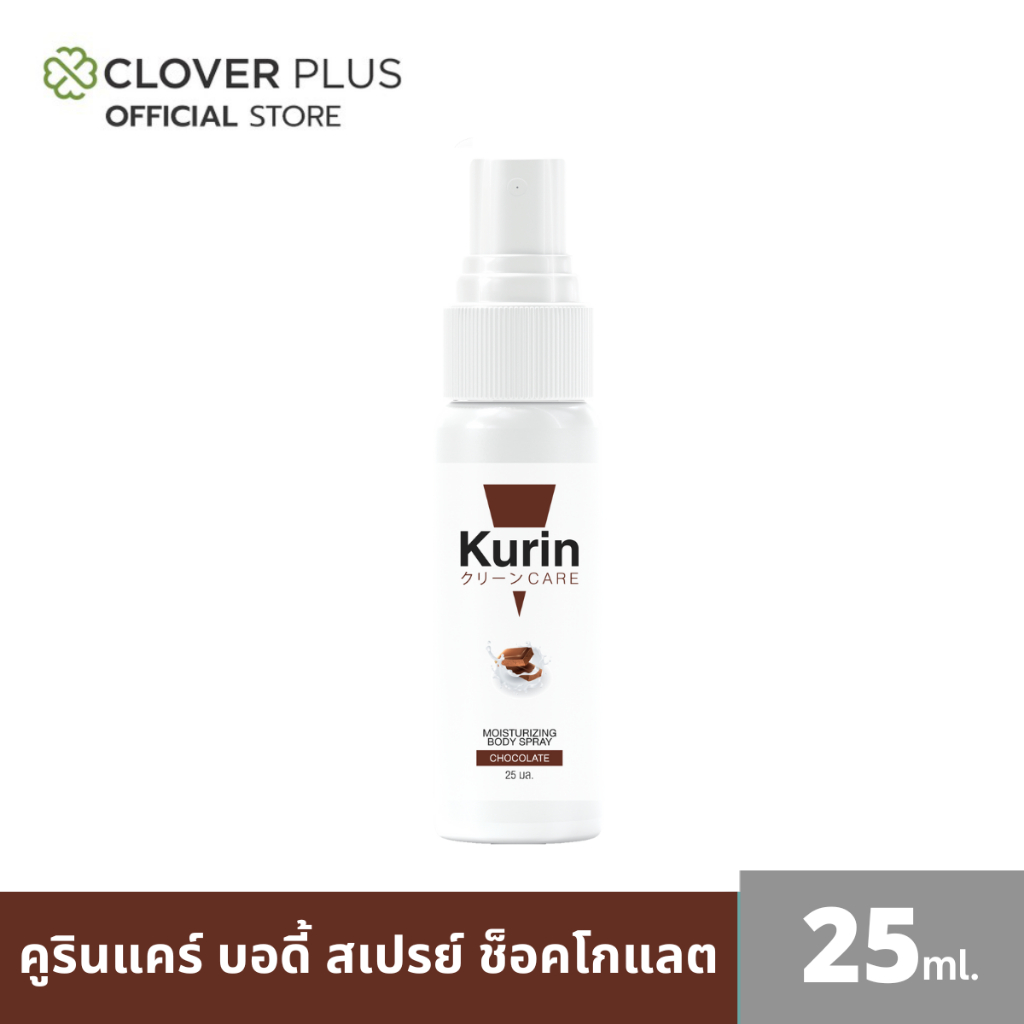 KURIN CARE  MOISTURIZING BODY SPRAY CHOCOLATE