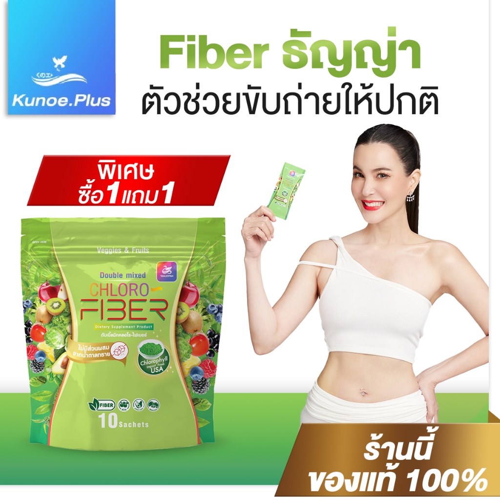 ส่งฟรี Yaaleeyah ไฟเบอร์ ธัญญ่า ญาลีญ่า ดีท็อกซ์ ลำไส้ Double Mixed Chloro-Fiber คลอโรไฟเบอร์