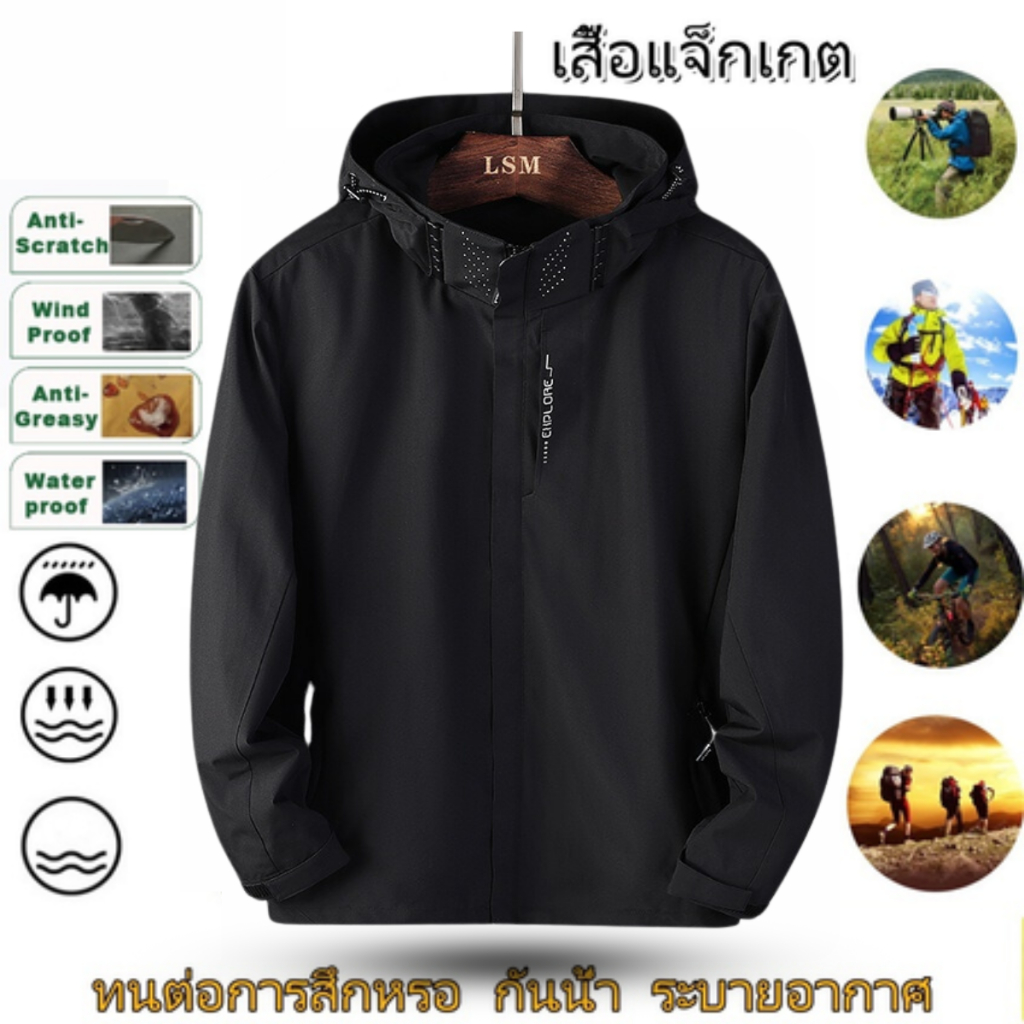 【แจ็กเก็ตกันลม - รุ่นใหม่ล่าสุด ปี 2024】เสื้อแจ็คเก็ตผู้ชายกันลม สำหรับเดินป่า น้ำหนักเบา ระบายอากาศดีเยี่ยม Men Jacket