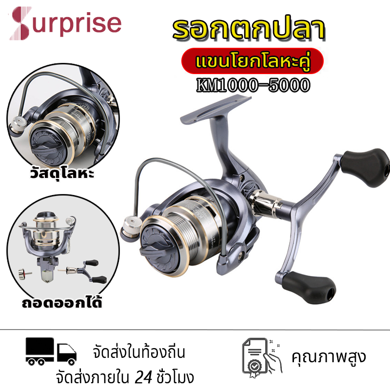 รอกเบ็ดตกปลา รอกสปิ นอุปกรณ์ตกปลา แขนโยกคู่โลหะทั้งหมดออกแ อัตราส่วน เกียร์5.2:1 KM1000-5000 Series