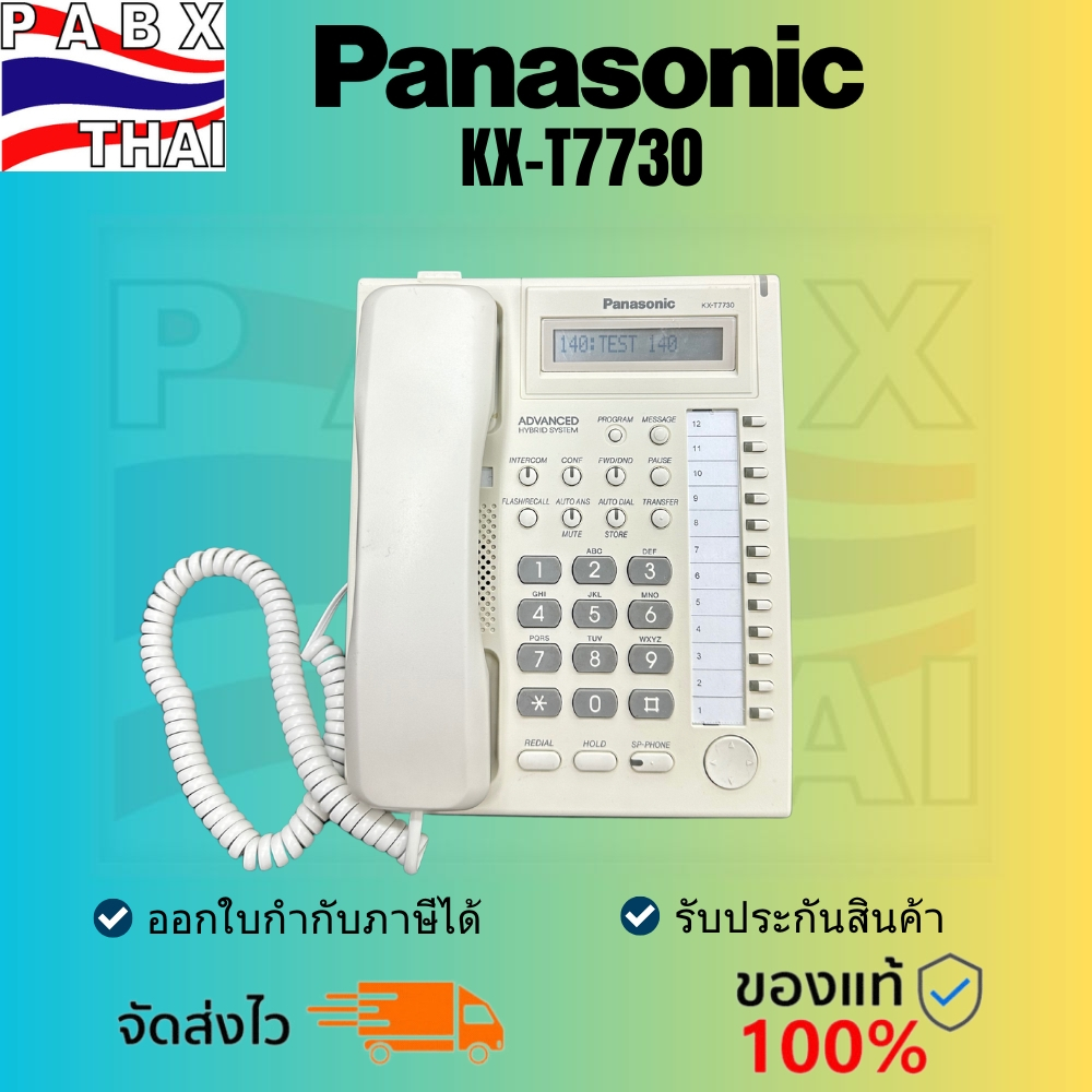 KX-T7730 Panasonic โทรศัพท์คีย์อนาล็อคสีขาวมือสอง ใช้สำหรับตู้สาขาโทรศัพท์พานาโซนิค รับประกันสินค้า
