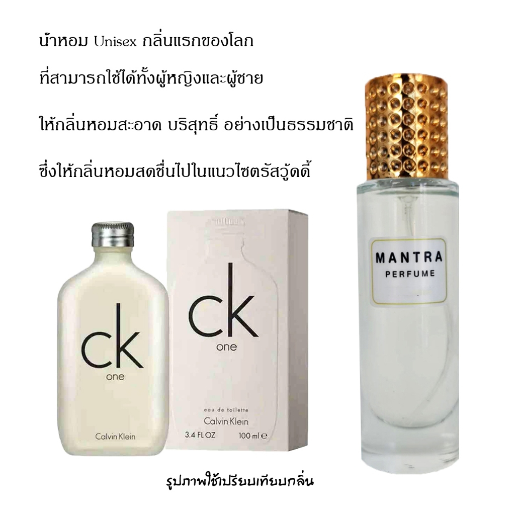 น้ำหอม Unisex One ใช้ได้ทั้งผู้หญิงและผู้ชาย กลิ่นหอมสดชื่น แนวสปอร์ต กลิ่นหอมติดทนนาน 12-24 ชม.กลิ่นเป๊ะ กลิ่นเข้มข้น