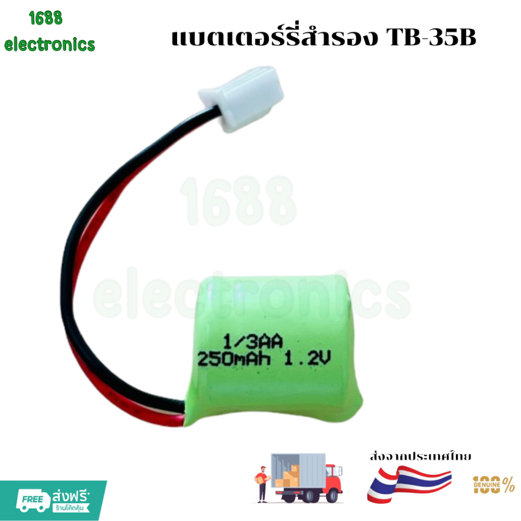 ถ่านนาฬิกา TB-35B แบตเตอร์รี่สำรอง 1/3AA 250mAh 1.2V 1/3AA 250mAh 1.24 สินค้าพร้อมส่ง ออกใบกำกับภาษีได้