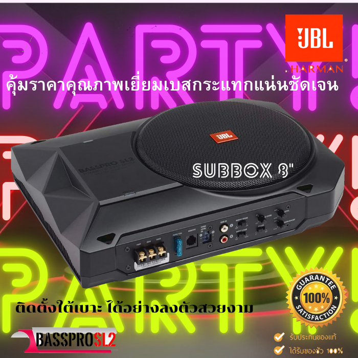 ซับบ็อกJBL BASSPRO SL2 Self-Powered, 8" SUBBOX  ซับเบส ใต้เบาะ 125WRMS มีรีโมทบู้ตเบสBASSBOXเสียงดี