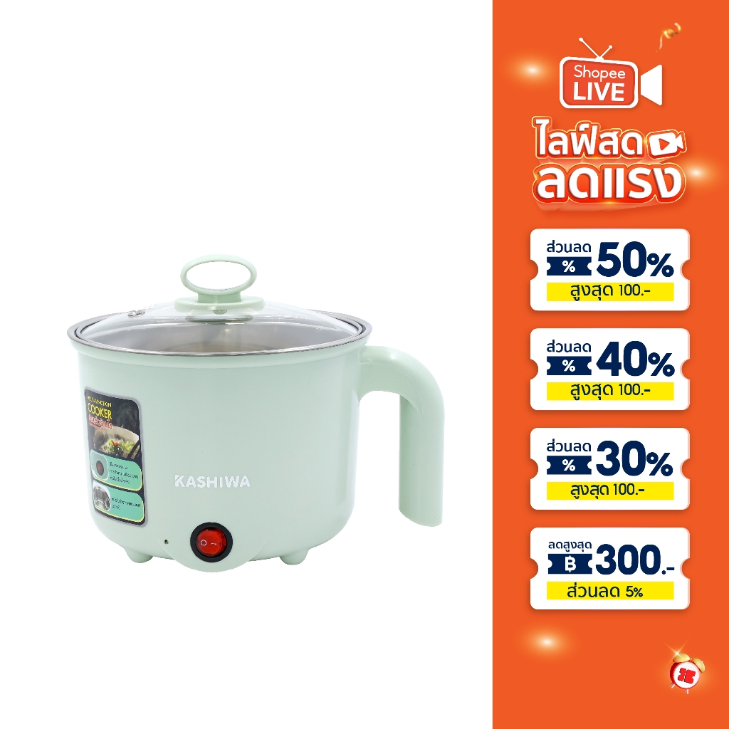 KASHIWA หม้อต้มอเนกประสงค์ รุ่น KW-129 หม้อไฟฟ้า หม้อต้มไข่ หม้อมินิ