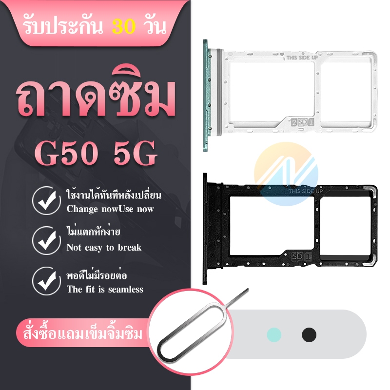ถาดซิม Moto G50 5G ถาดใส่ซิม Moto G50 5G
