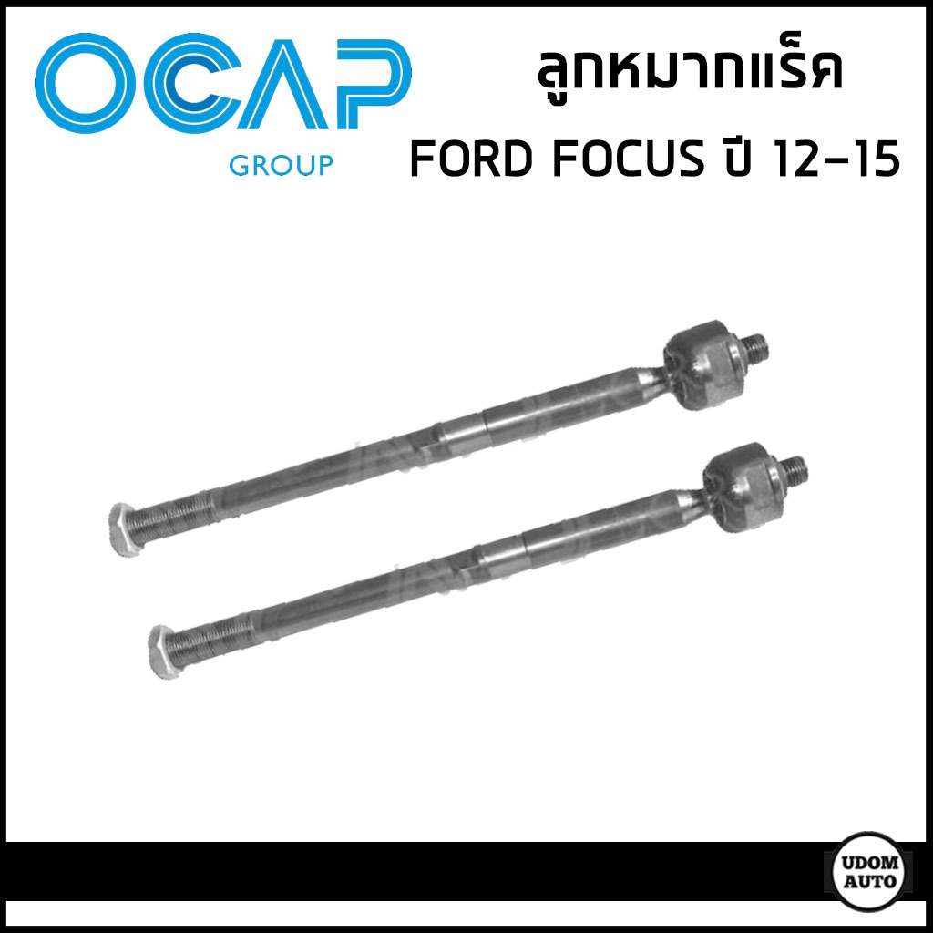 FORD FOCUS ลูกหมากแร็ค ฟอร์ด โฟกัส MK3 ปี 2012-2015 / 3M51-3L519-AA , 3M51-3L519-AB / OCAP GROUP