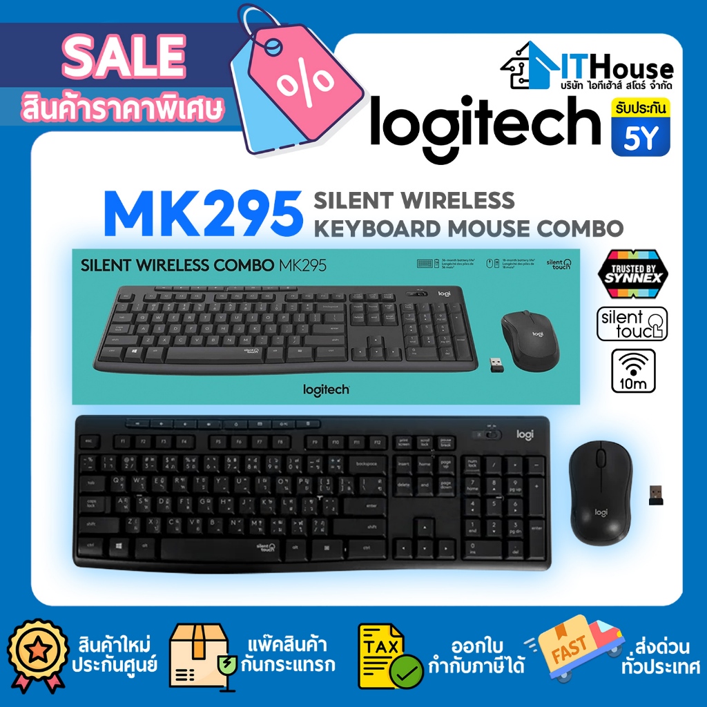 ✅LOGITECH MK295 Silent Wireless Combo✅ชุดเม้าส์และคีย์บอร์ดไร้สาย SilentTouch กำจัดเสียงรบกวนได้มากก