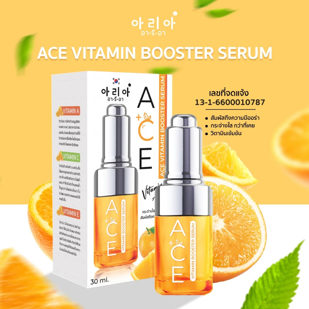 อารีอา ACE วิตามิน บูสเตอร์ เซรั่ม (1 กล่อง / 1 ขวด) thumbnail 6