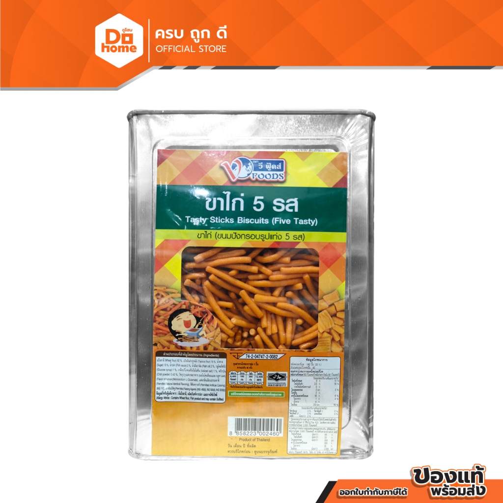 V FOODS ขนมขาไก่ 5 รส 1.2 กก. |PEB|