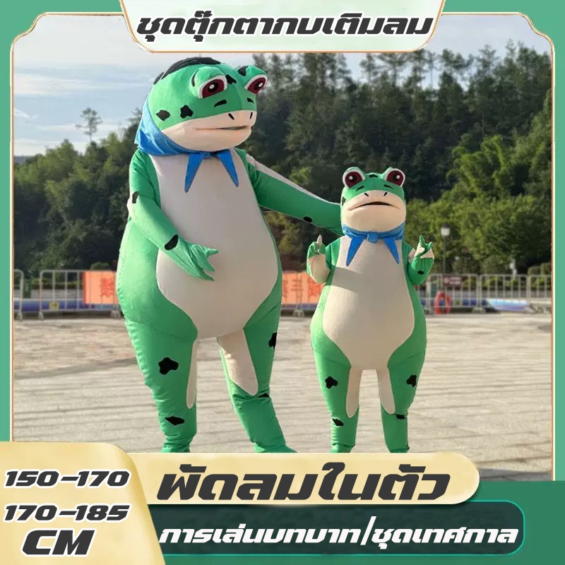 （พร้อมส่ง） ชุดกบเขียว ชุดตุ๊กตากบ ชุดพองกบ ของเล่นบทบาทสมมุติ วันฮาโลวีน การแสดงคอสเพลย์ตลก party