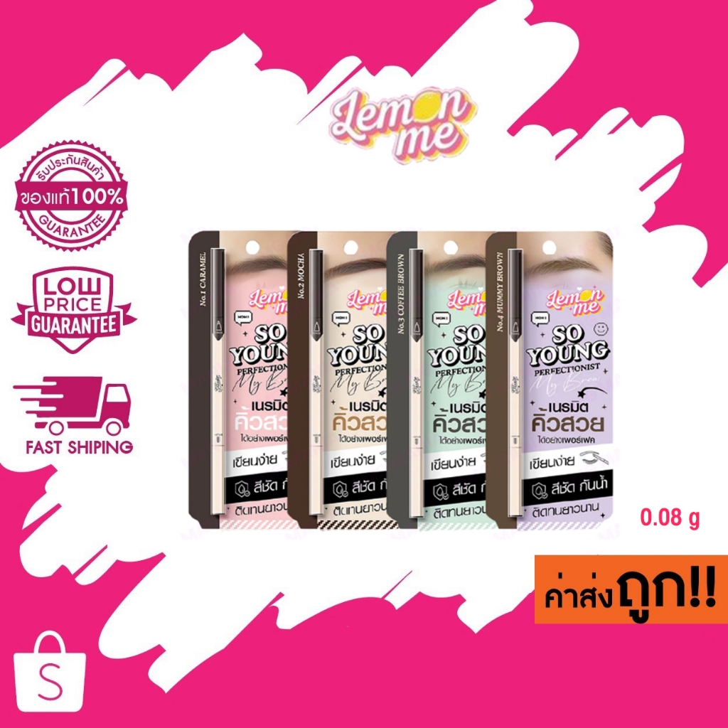 Lemon Me SO YOUNG เลม่อน มี โซ ยัง เพอร์เฟ็คชั่นนิส มาย บราว 0.08 g joji