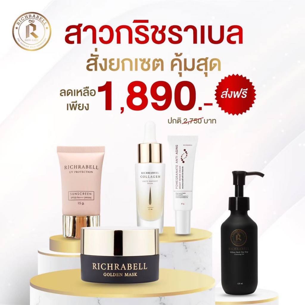 ส่งฟรี ยกเซ็ท ผิวเพอร์เฟค [มาร์คทองคำริชราเบล 15g.+เซรั่มคอลลาเจน15 ml.+ครีมทับทิม20g.+ครีมกันแดด15g