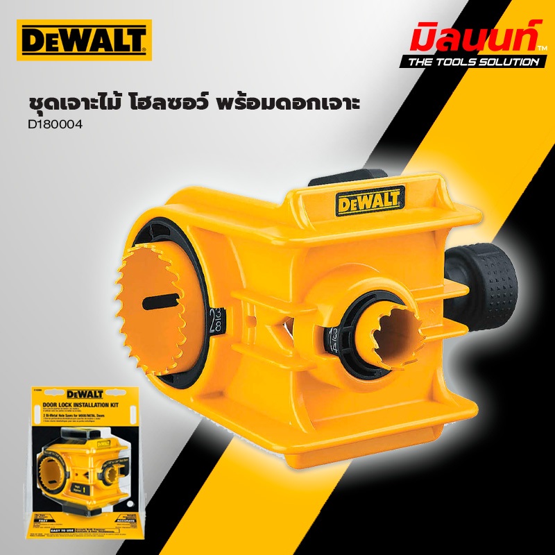 DEWALT - D180004 ชุดเจาะไม้ โฮลซอว์ พร้อมดอกเจาะ
