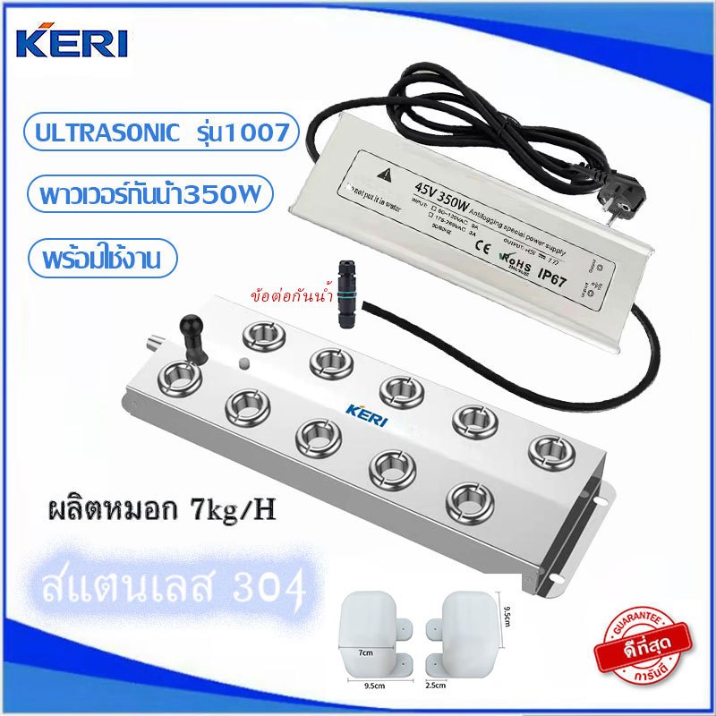 KERI ULTRASONIC อัลตร้าโซนิค1007-2 Ultrasonic+พาวเวอร์กันน้ำ+ทุ่นลอยสีขาว ทำหมอก7L/ชั่วโมง
