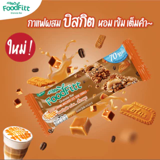 Xongdur FoodFitt Granola Bar กราโนล่าบาร์ 5 รสชาติ ขนาด 15 กรัม เคี้ยวสนุก แคลน้อย ธัญพืชอัดแท่ง ซองเดอร์