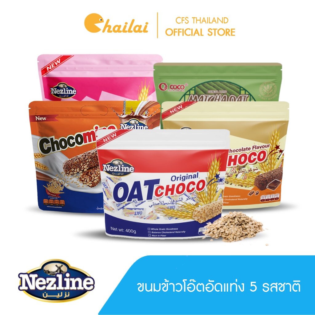 โปรโมชั่นลดราคา!! ขนมข้าวโอ๊ตอัดแท่ง Oat choco ขนมยอดฮิตเพื่อสุขภาพ 400 กรัม พร้อมส่ง 9 รสชาติ