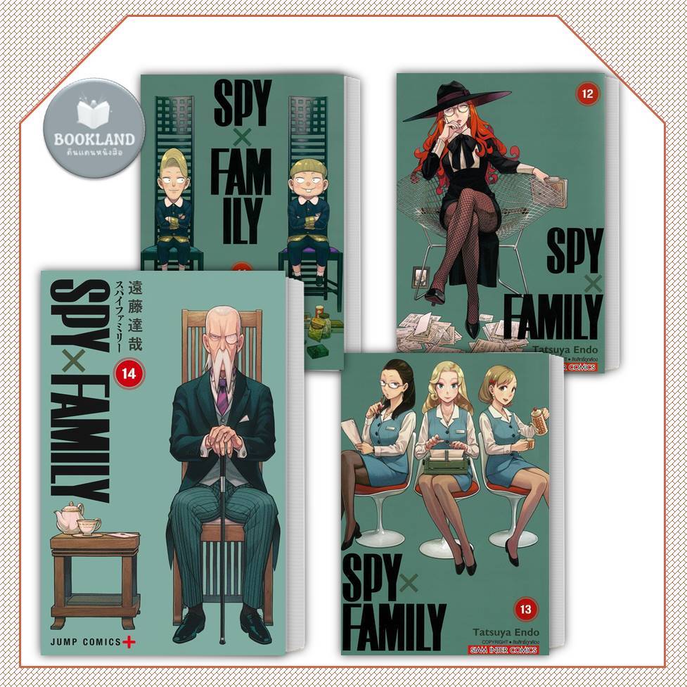 หนังสือ SPY X FAMILY เล่ม 1 - 14 (ขายแยกเล่ม) ผู้เขียน: Endou Tatsuya : การ์ตูนมังงะ #BookLandShop