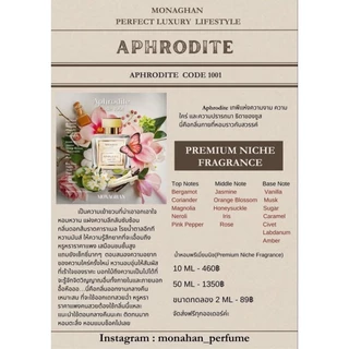 ขนาดทดลอง คอลเลคชั่น2 น้ำหอมโมนาฮัน Collection Monaghan Perfume น้ำหอมแบรนด์ไทยคุณภาพดี กลิ่นหอมไม่เหมือนใคร