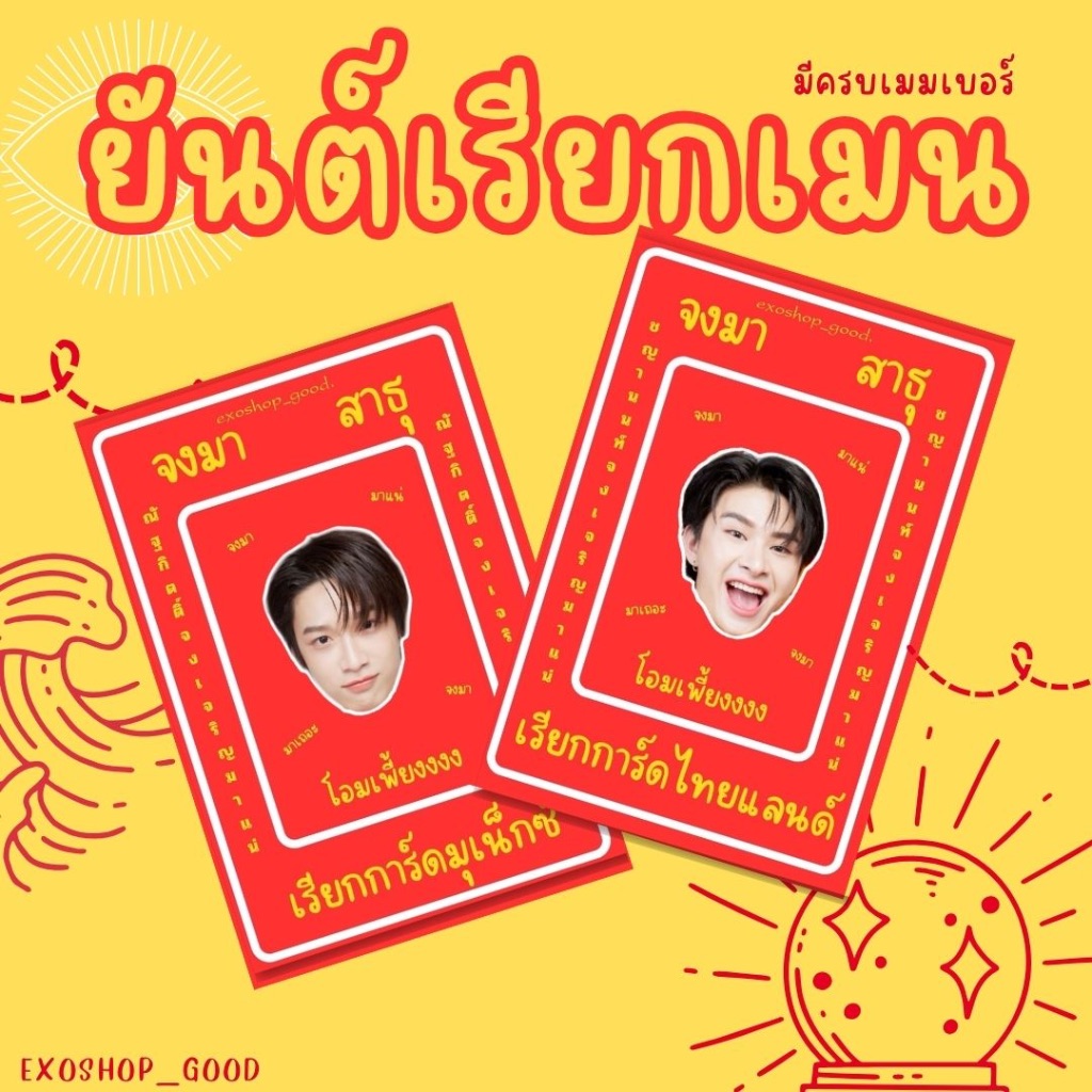 X01 มาใหม่ ยันต์เรียกเมน ยันต์สอบผ่าน “BUS”