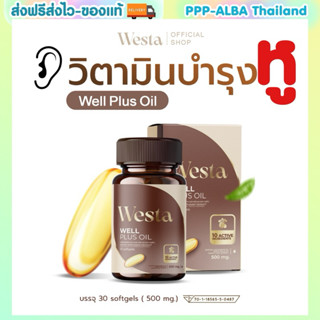 Westa Oil🦻🏼วิตามินบำรุงหู🦻🏼 well plus oil เวลพลัส-ออยล์
