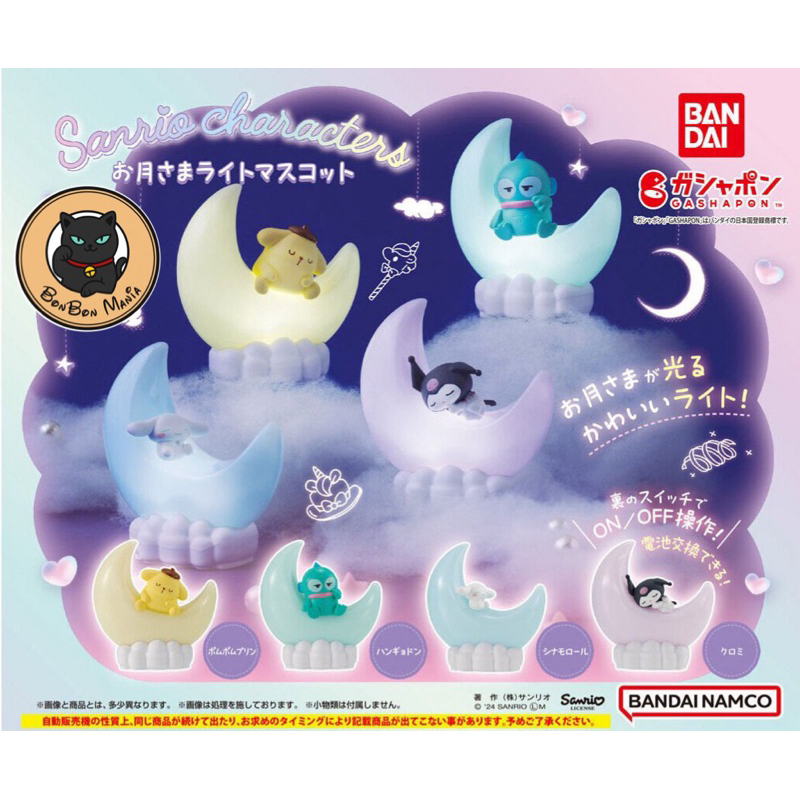 [แบบแยก-เลือกตัวได้]Gachapon Sanrio Characters Moon Light Mascot set