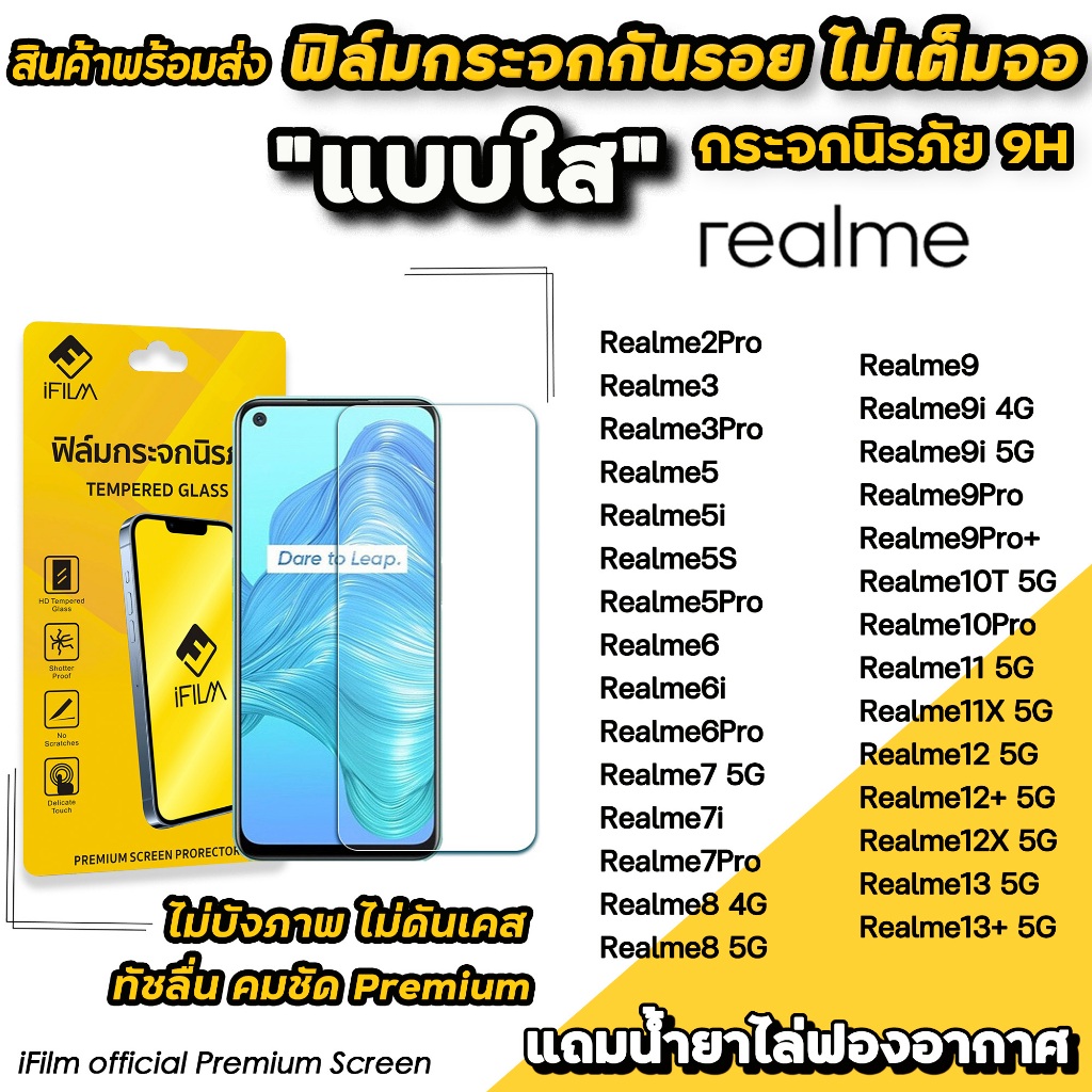 iFilm ฟิล์มกระจกใส For Realme ไม่เต็มจอ ไม่บังภาพ Realme13 + Realme12 Realme11 Realme10 Realme9 Realme8 Realme6 Realme5