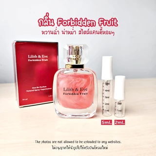 น้ำหอมแบ่งขายแท้ 100% ลิลิธแอนด์อีฟ lilith and eve น้ำหอมขนาดทดลอง