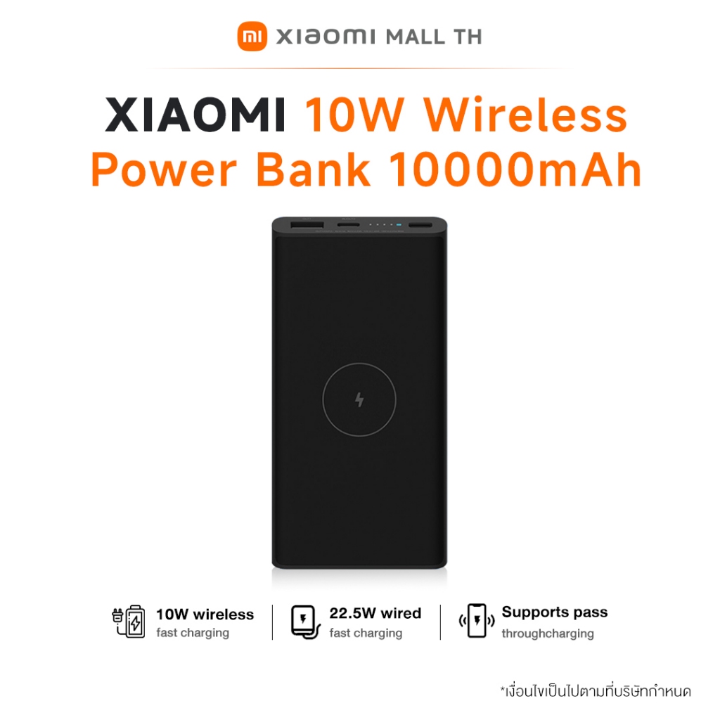 Xiaomi 10W Wireless Power Bank 10000 แบตสำรอง ชาร์จเร็วไร้สาย 10W รองรับการชาร์จแบบพาสทรู ชาร์จอุปกร