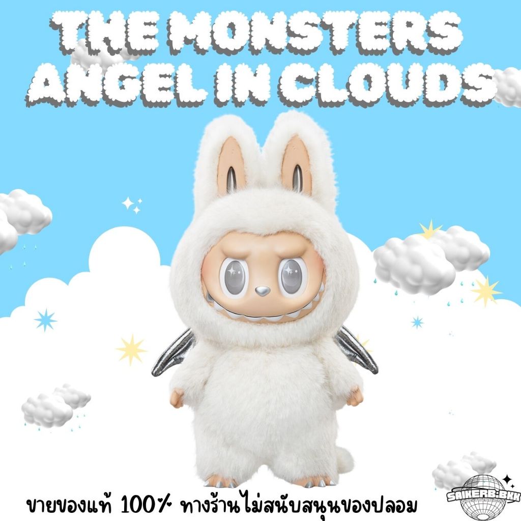 (ใช้โค้ดลดเพิ่ม1000บาท!!)(พร้อมส่ง) THE MONSTERS ANGEL IN CLOUDS ตุ๊กตาตัวใหญ่สุดน่ารัก ของแท้100% พร้อมส่งจากไทย!!