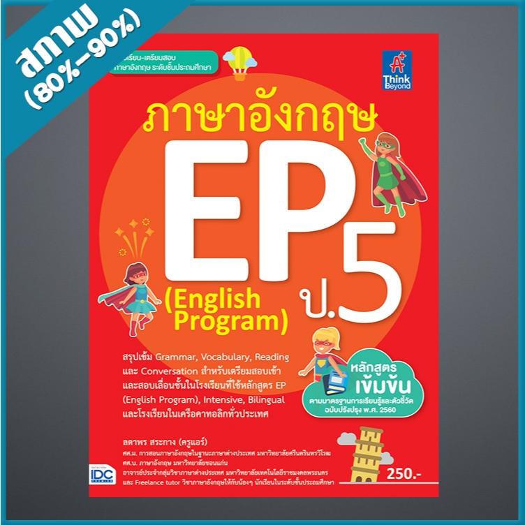 หนังสือ ภาษาอังกฤษ EP (English Program) ป.5 (9306454)