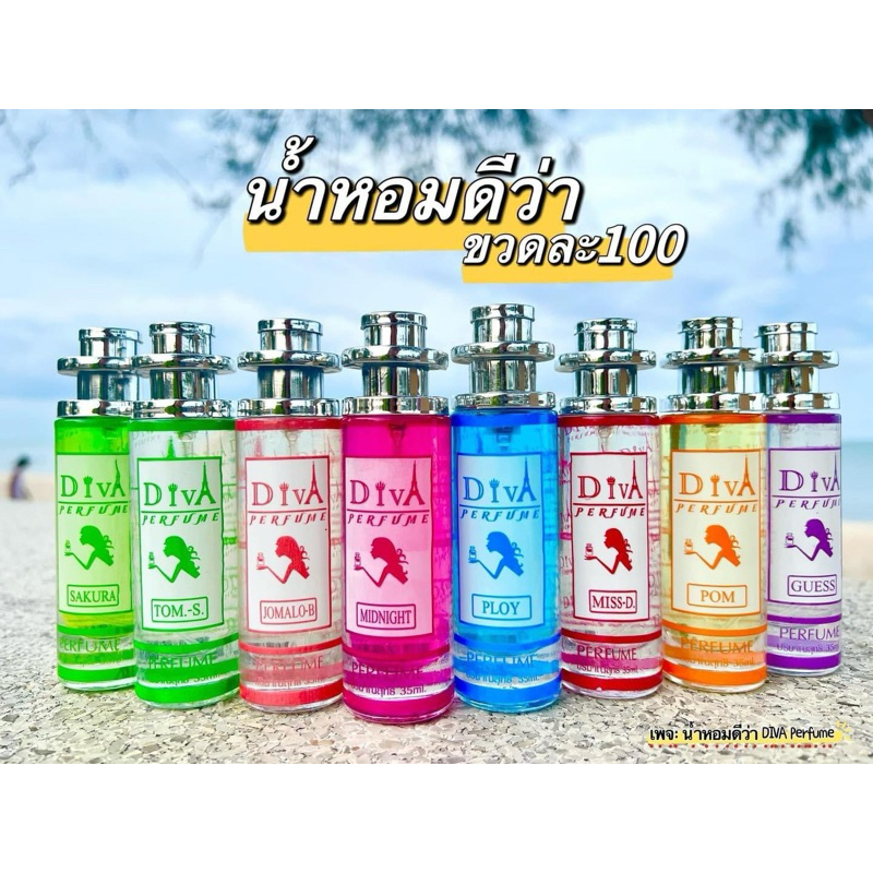 น้ำหอมดีว่า Diva Perfume ของแท้💯💯📌