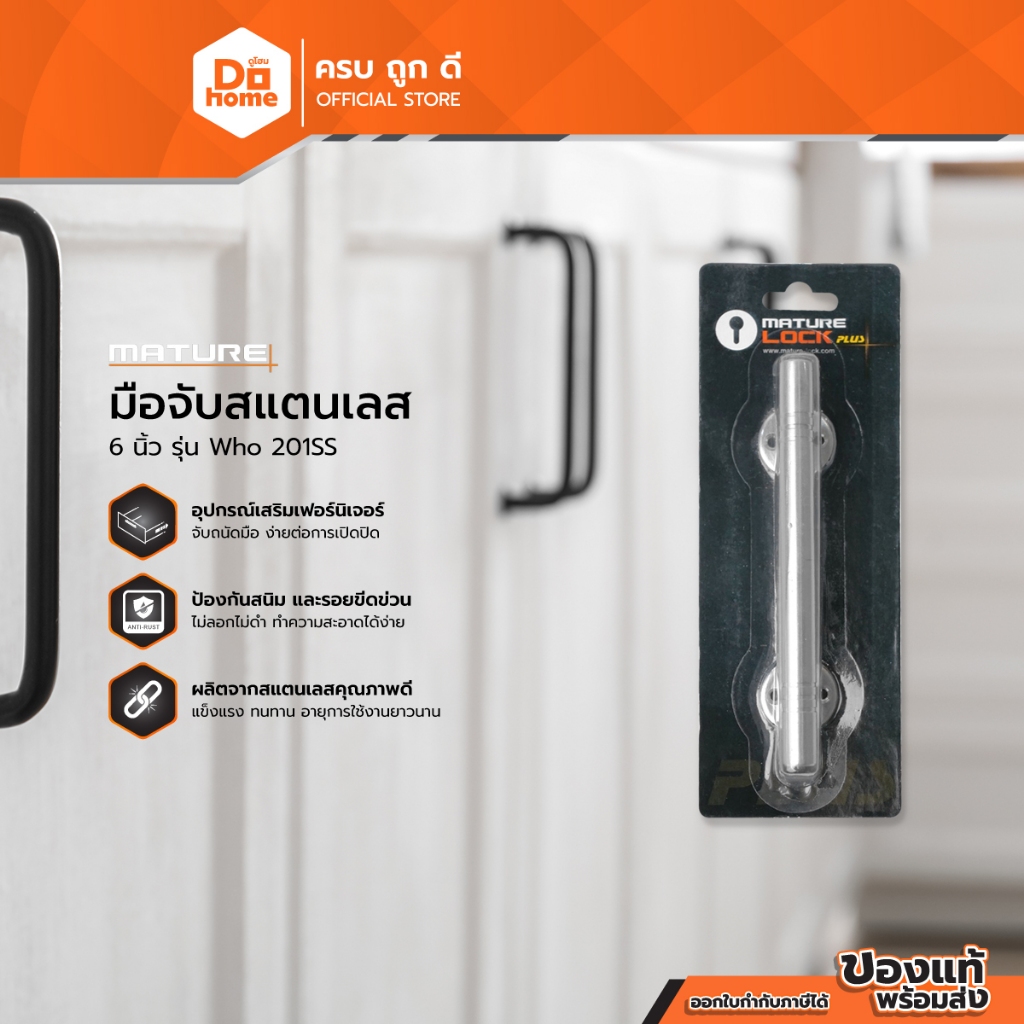 MATURE มือจับสแตนเลส 6 นิ้ว รุ่น Who 201SS |EA|