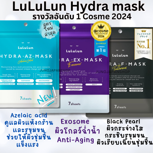 🇯🇵 (ส่งฟรี) Lululun Hydra EX /F/ A-Z Mask  มาส์กหน้าสูตรพรีเมี่ยม สีฟ้า &สีม่วง&สีดำ🔥Cosme 2024🔥ขายด