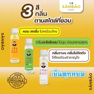 ซานเปาอิ๊ว น้ำมันสมุนไพร ออริจินัล ขวดสีเหลือง 25 ซีซี SANBAO OIL 25 CC เย็นทุกหยด แก้วิงเวียน สดชื่น