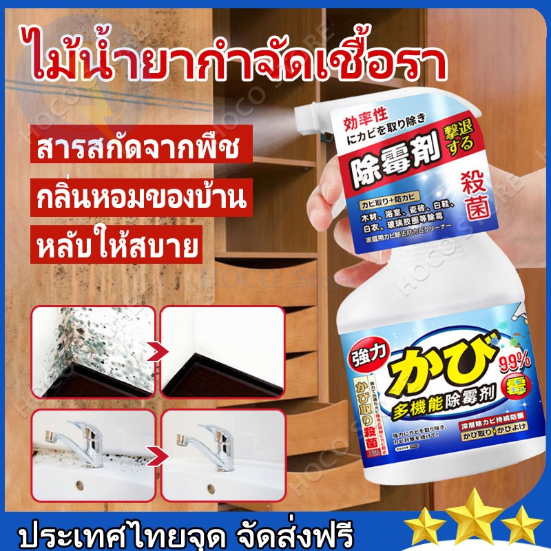 กำจัดเชื้อราไม้ น้ำยากำจัดเชื้อรา สเปรย์กำจัดเชื้อรา 500ml อัตราการฆ่าเชื้อราของไม้ 99.9%